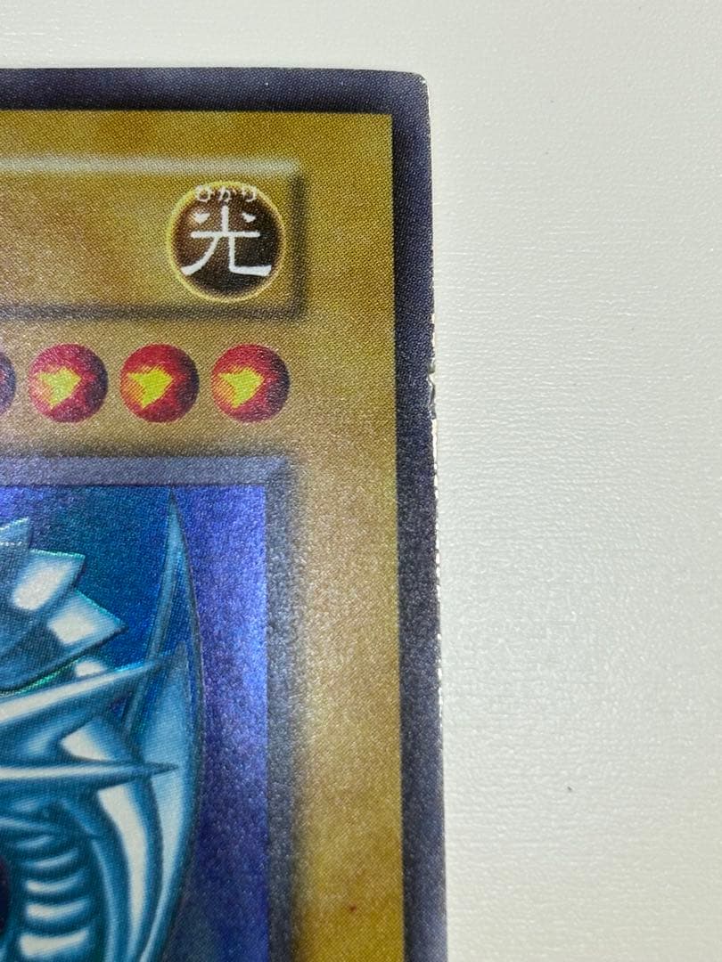 ①新品みたいです。青眼の白龍 初期 ウルトラレア 遊戯王