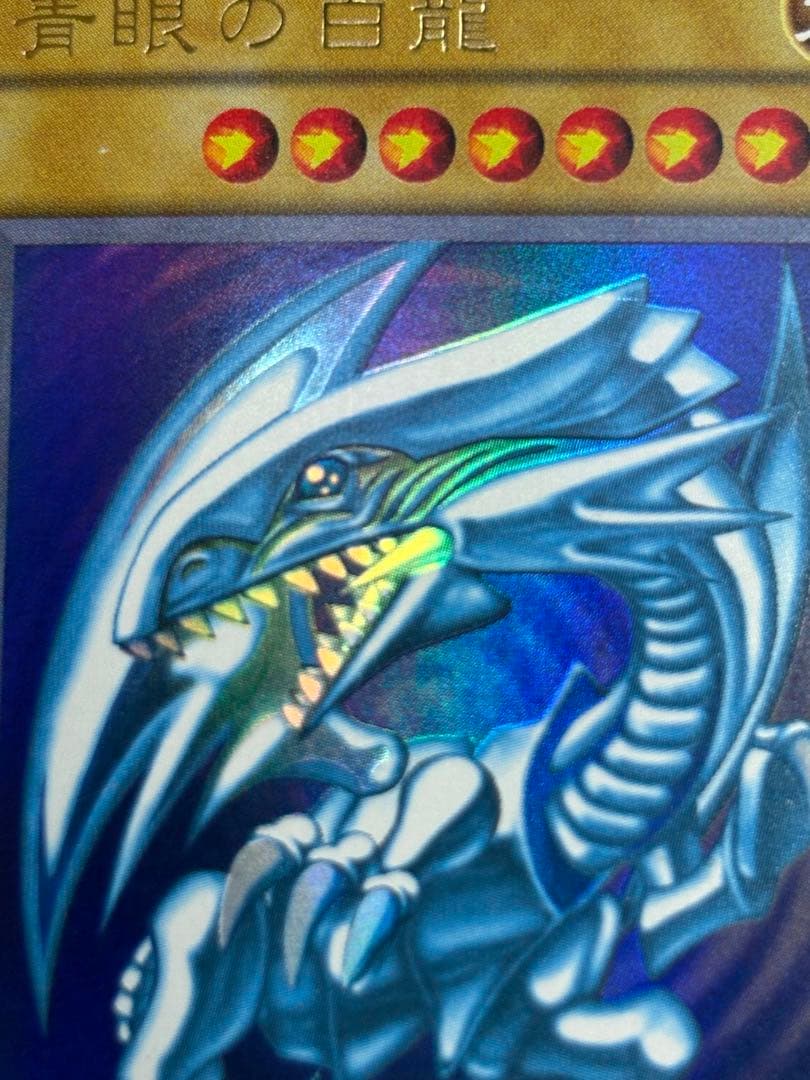 ①新品みたいです。青眼の白龍 初期 ウルトラレア 遊戯王