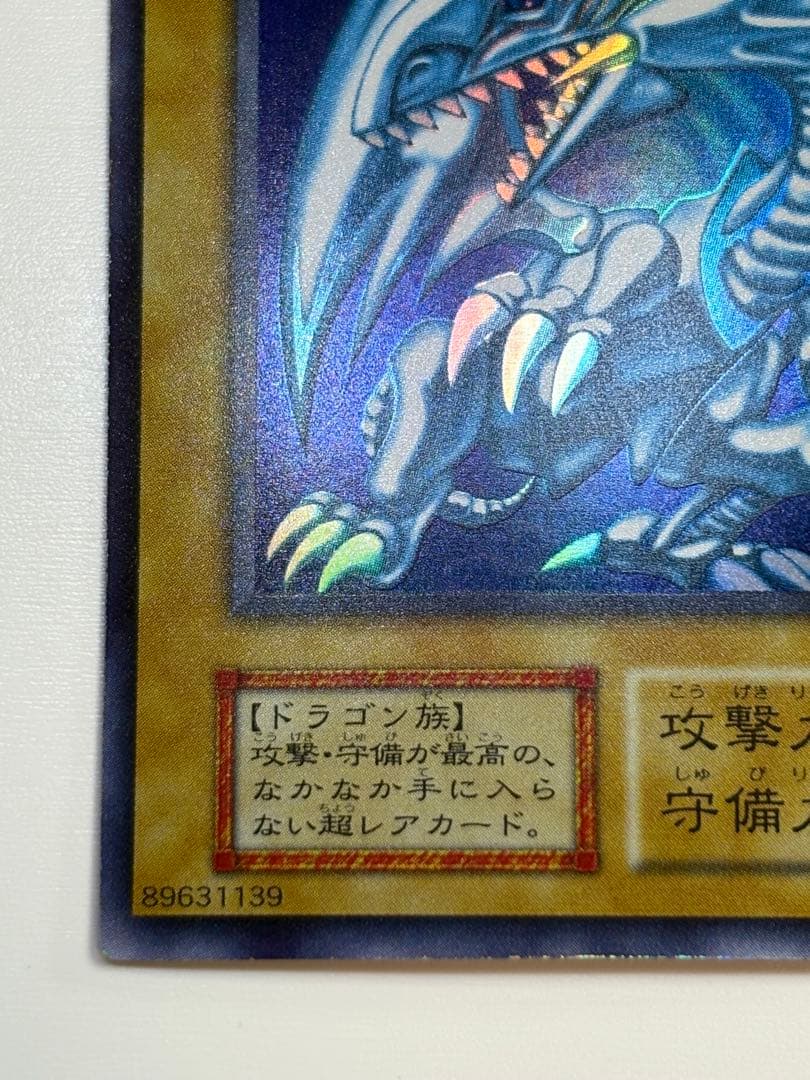 ①新品みたいです。青眼の白龍 初期 ウルトラレア 遊戯王