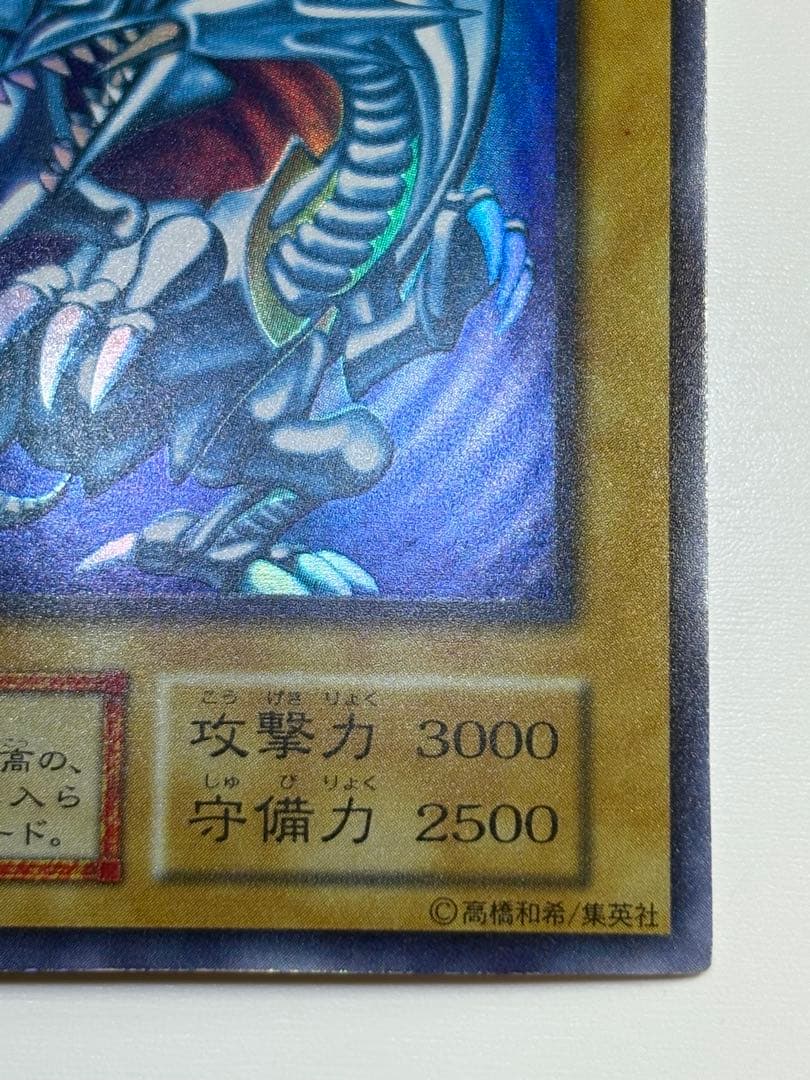 ①新品みたいです。青眼の白龍 初期 ウルトラレア 遊戯王