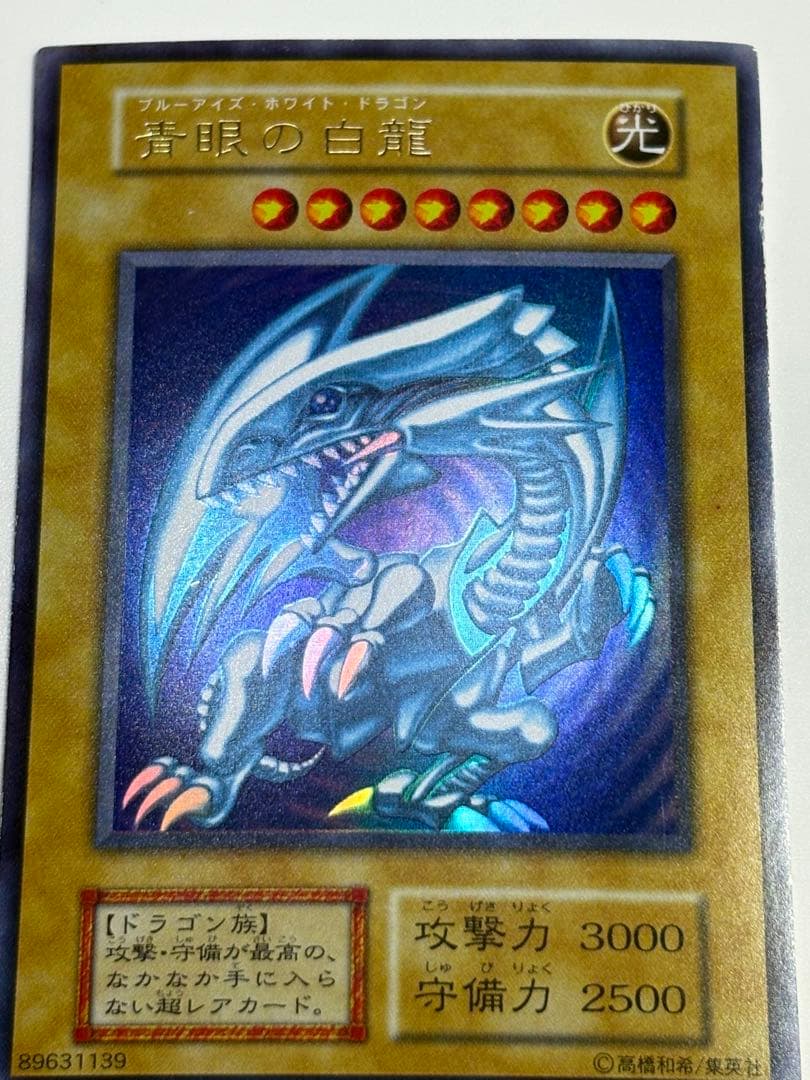 ①新品みたいです。青眼の白龍 初期 ウルトラレア 遊戯王