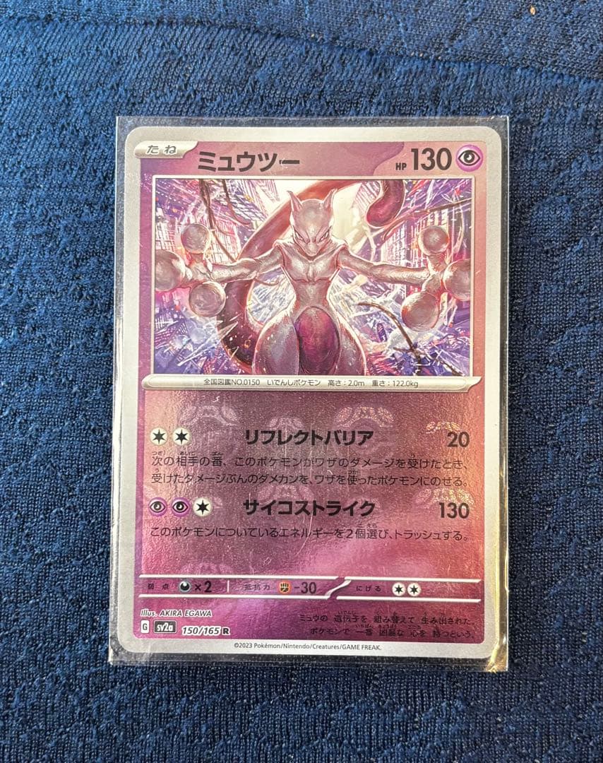 ミュウツー R SV2a ポケモンカード151 150/165