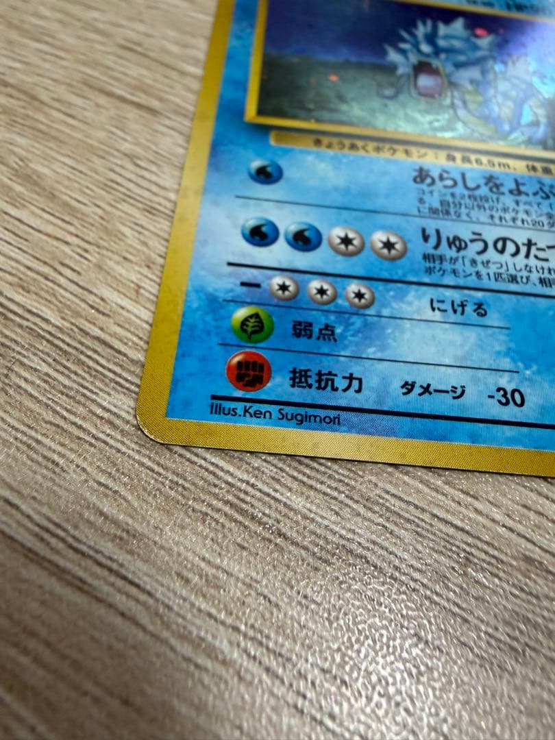 ギャラドス HP90 No.130 ポケモンカード　旧裏