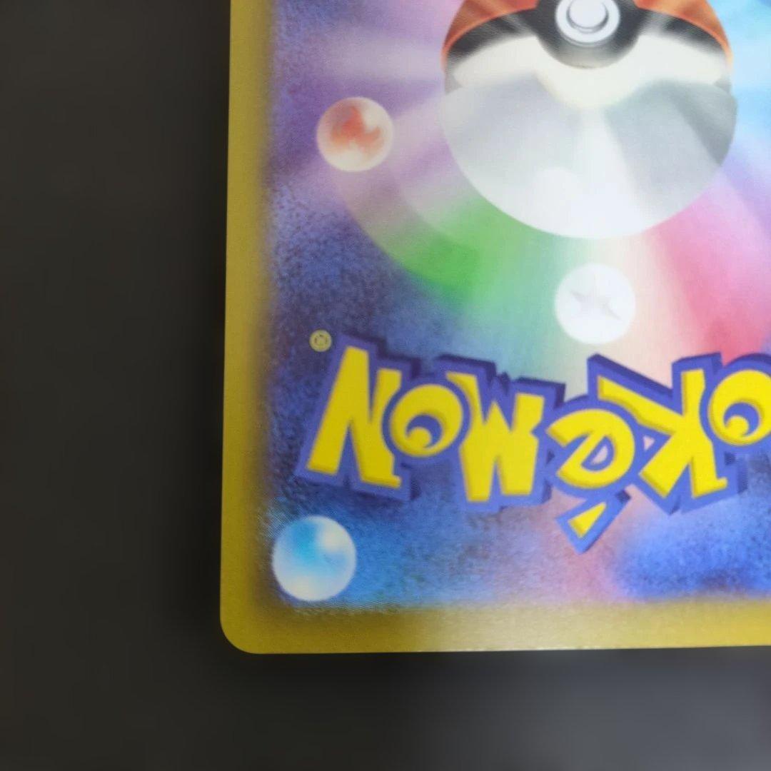 ポケモンカード　ピカチュウex　243/193　SAR