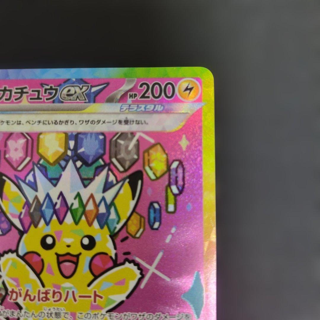 ポケモンカード　ピカチュウex　243/193　SAR