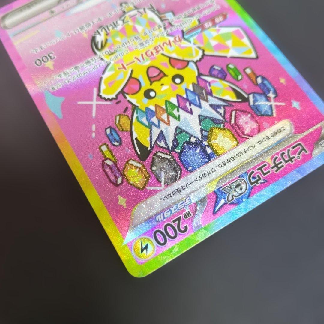 ポケモンカード　ピカチュウex　243/193　SAR