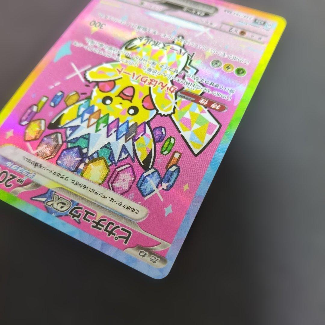 ポケモンカード　ピカチュウex　243/193　SAR
