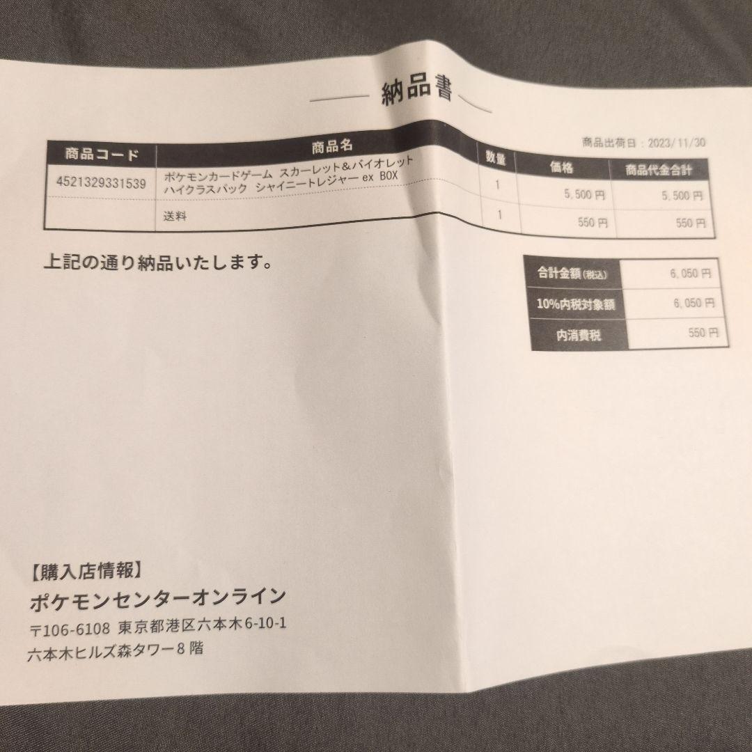 ポケモンカード シャイニートレジャーex boxシュリンク付き【ポケセン納品書】