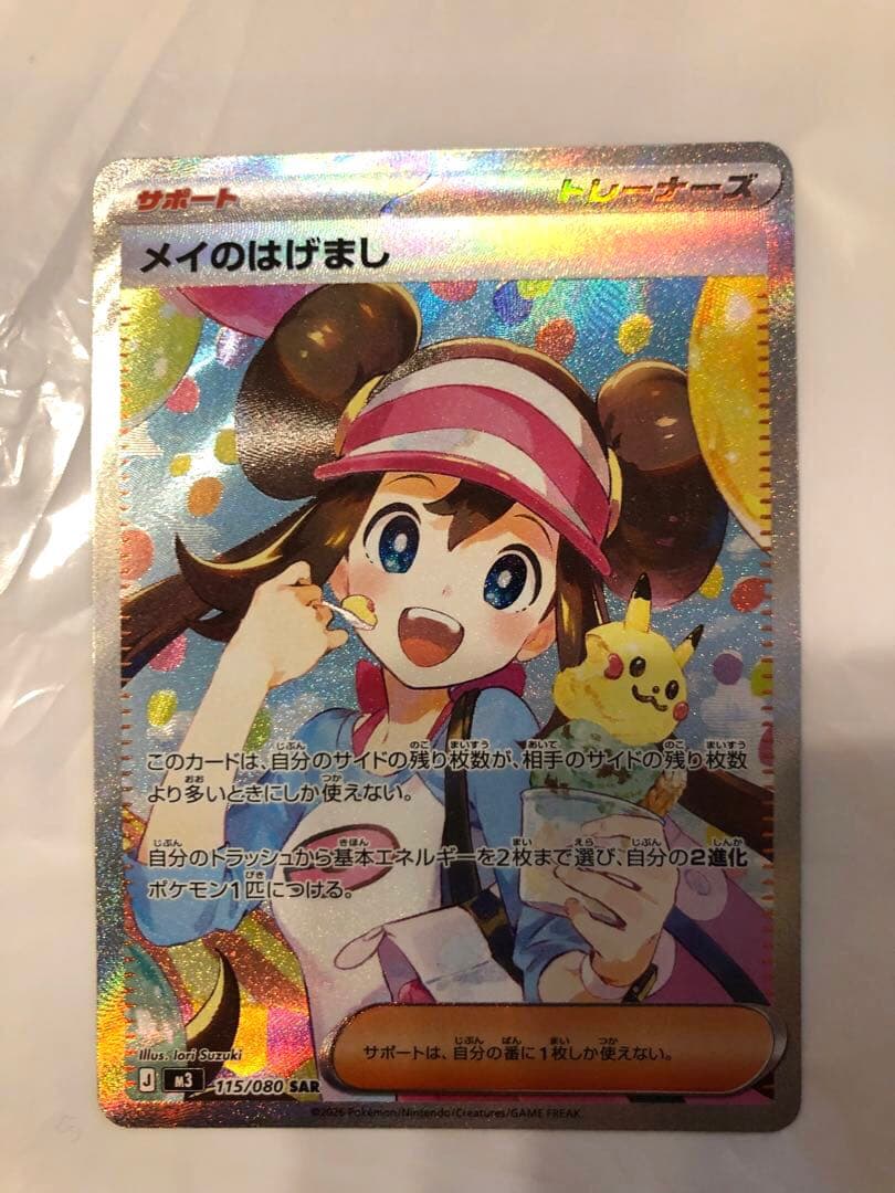 Y*0様 メイのはげましSAR＋ムニキスゼロバラ5パック(おまけ有)