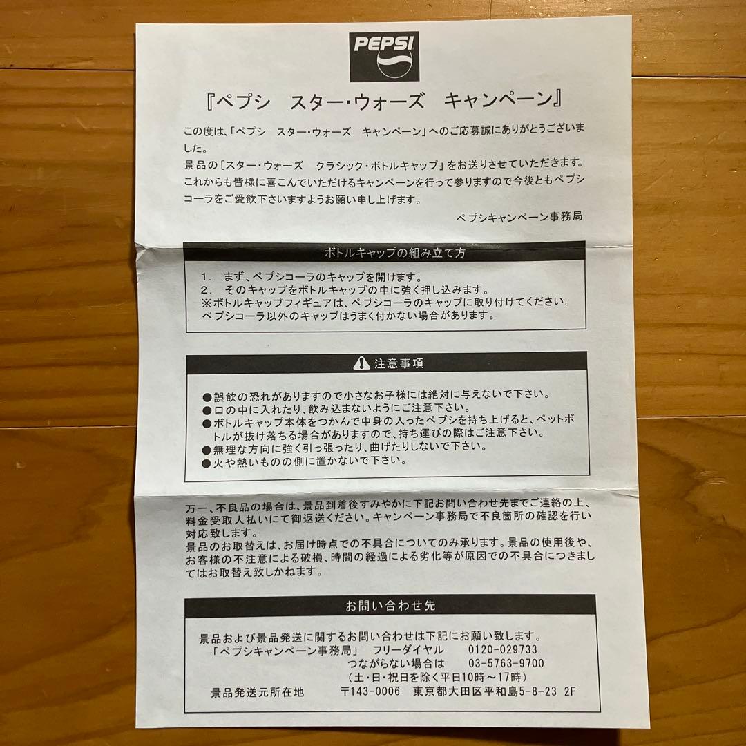 【未開封】スターウォーズ PEPSI クラシックボトルキャップ10セットコンプ