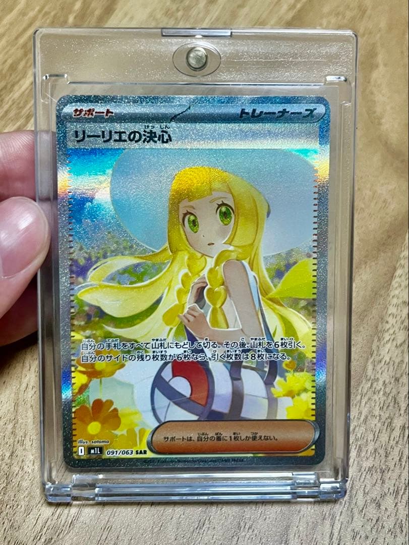 ポケモンカード リーリエの決心 SAR ローダー付きでお届け致します！！！！！