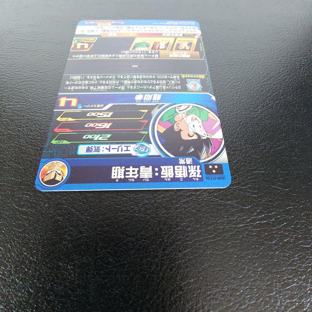 UGM9-015 DA 孫悟飯：青年期　スーパードラゴンボールヒーローズ