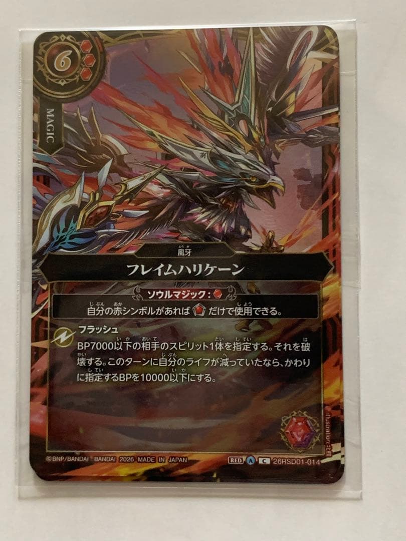 バトルスピリッツ オフィシャルプレイマット&カードセット Vol.1 カード付き