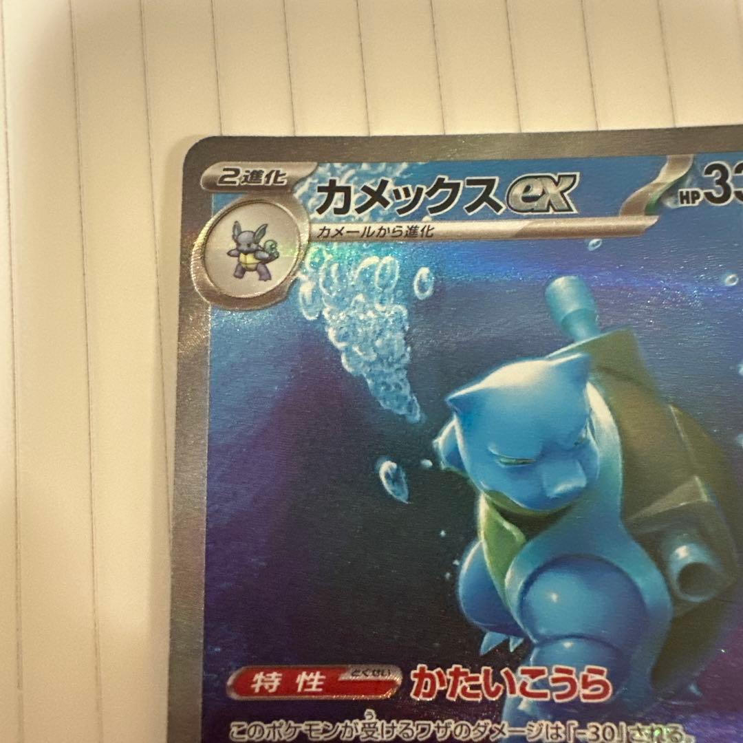 ポケモンカード　カメックスex sar ポケモンカード151収録
