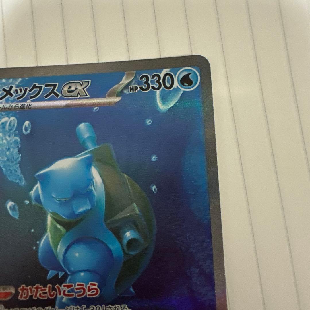 ポケモンカード　カメックスex sar ポケモンカード151収録