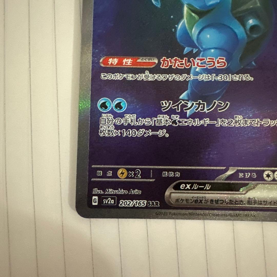 ポケモンカード　カメックスex sar ポケモンカード151収録