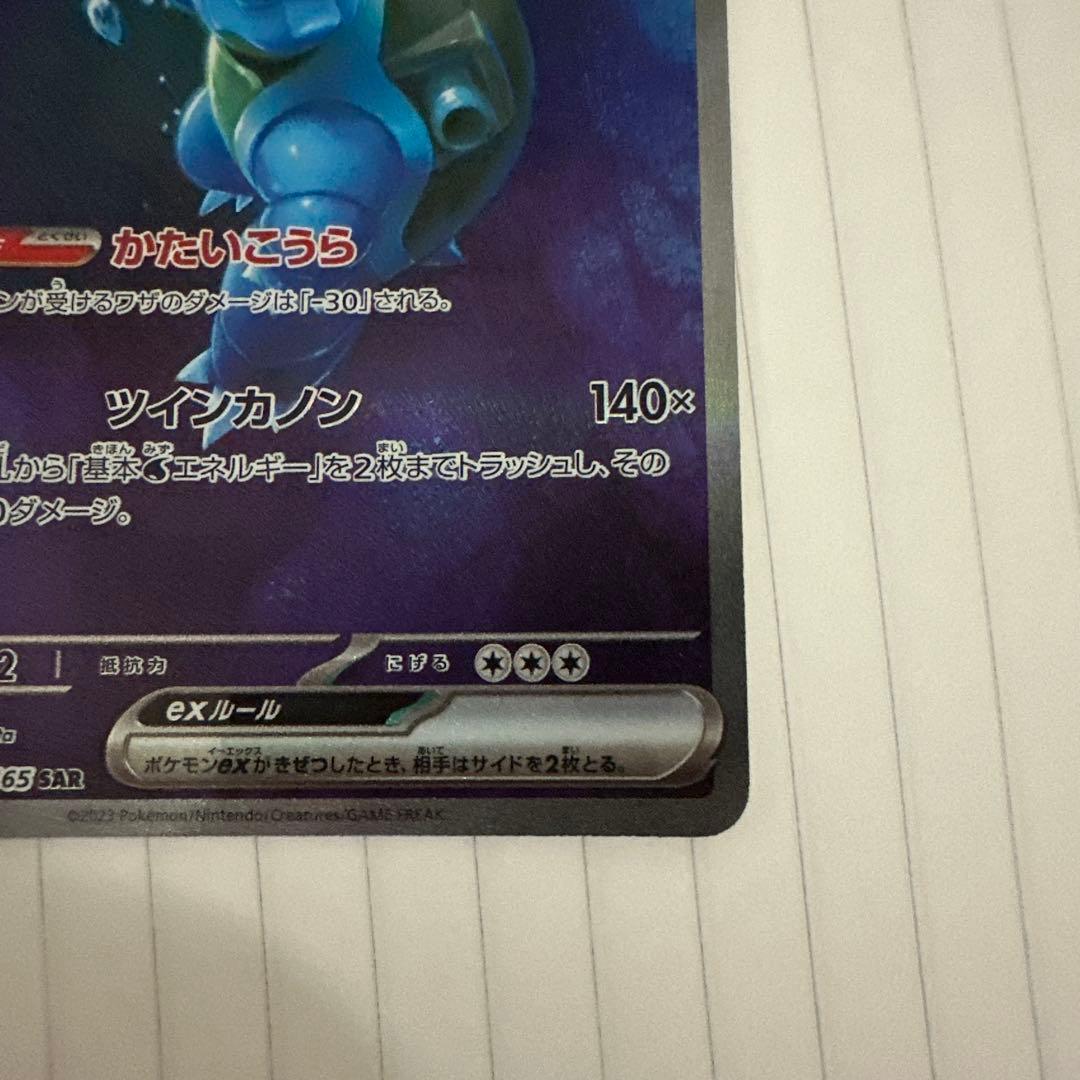 ポケモンカード　カメックスex sar ポケモンカード151収録