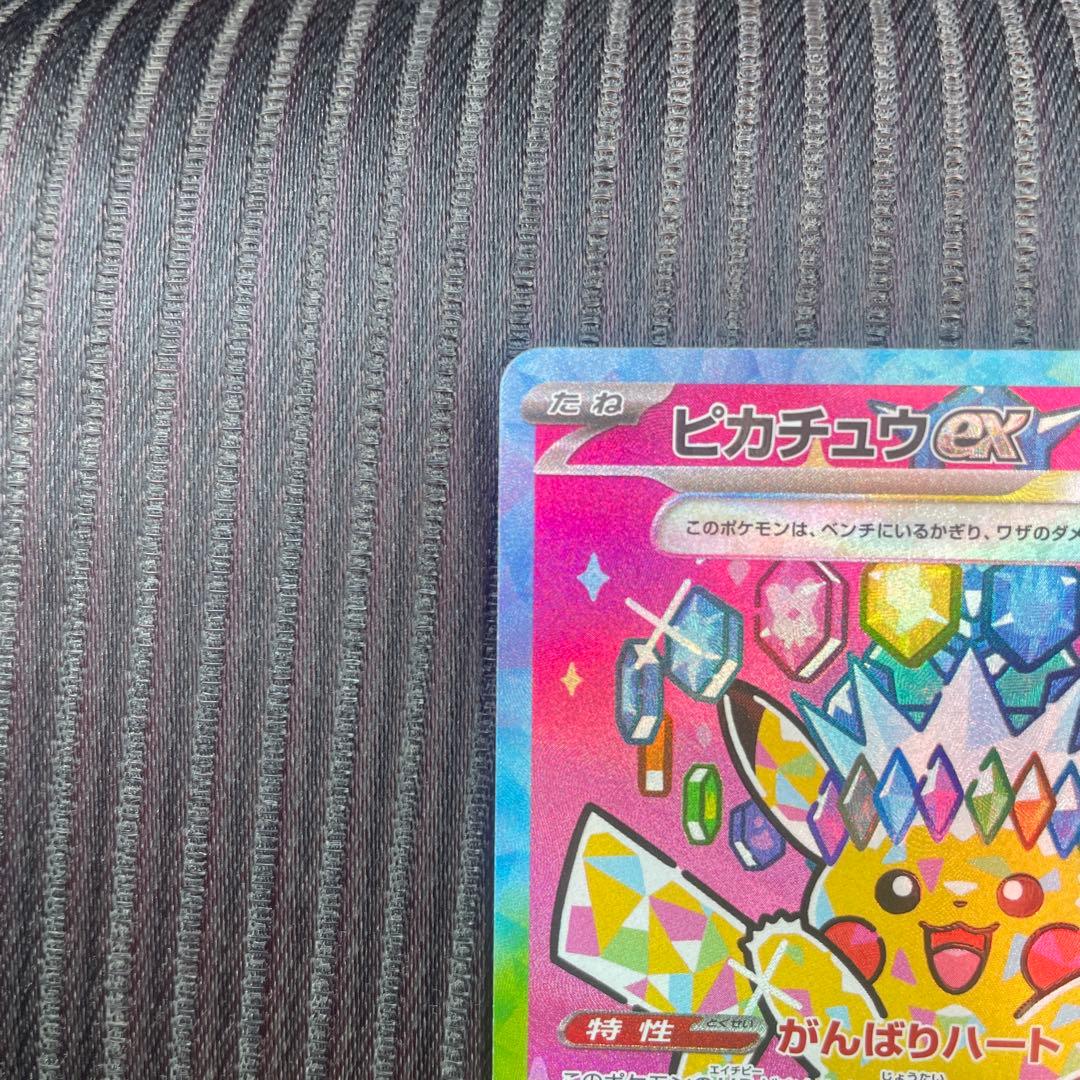 ポケモンカード　MEGAドリームex SAR ピカチュウex