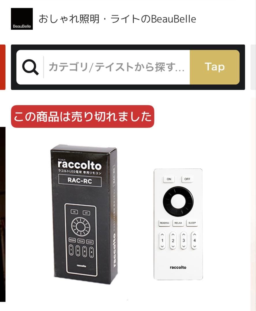 raccolto ラコルト　LED電球　4個　調光・調色　リモコン　大光量タイプ