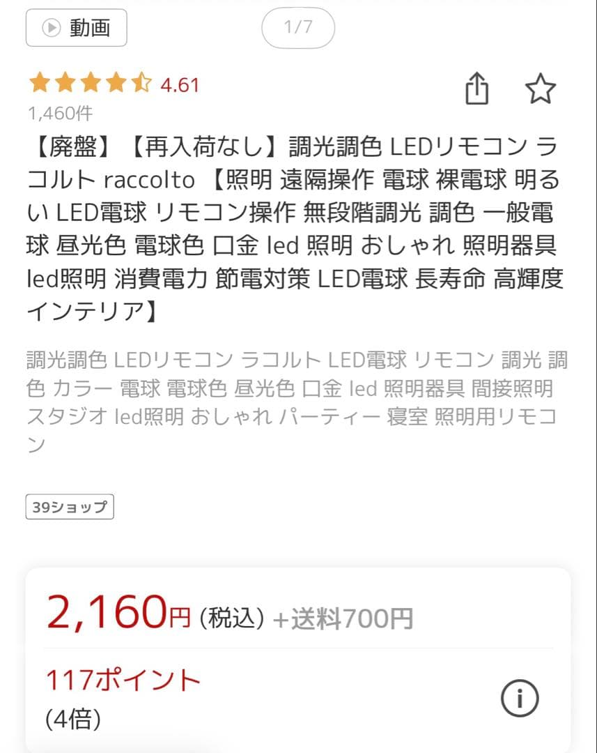 raccolto ラコルト　LED電球　4個　調光・調色　リモコン　大光量タイプ