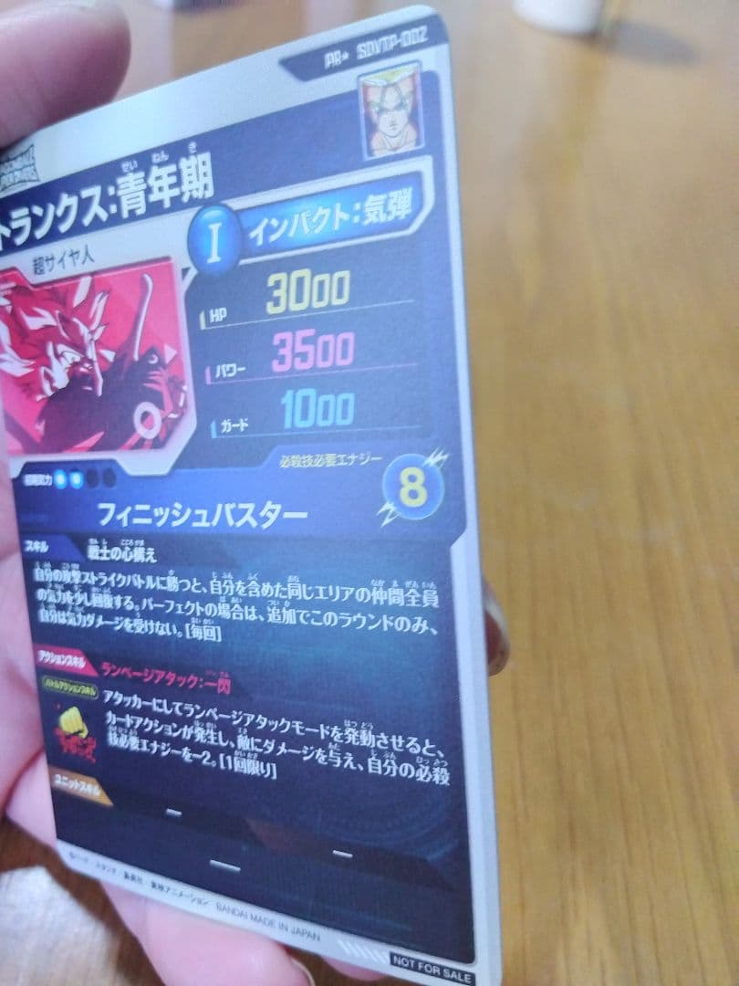 今だけ値下げ！ドラゴンボールスーパーダイバーズ 大会プロモトランクスパラレル
