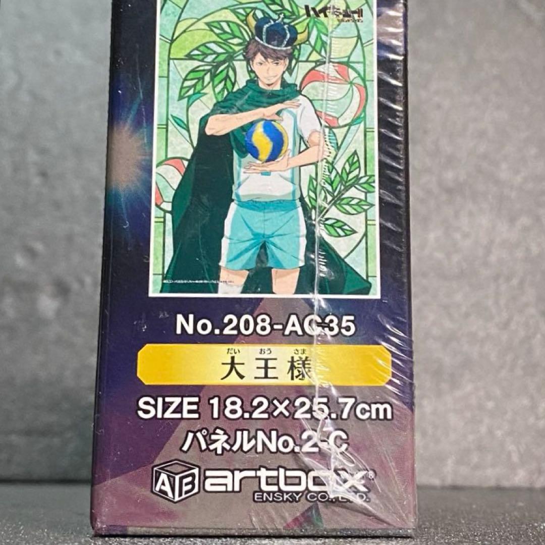 【未開封品】大王様 ハイキュー!! アート クリスタル ジグソー パズル 及川徹