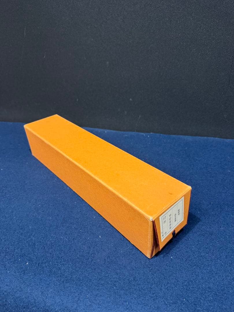 【55】福本積應 無事 一行書 肉筆 紙本 共箱 大徳寺 臨済宗 禅語 茶掛