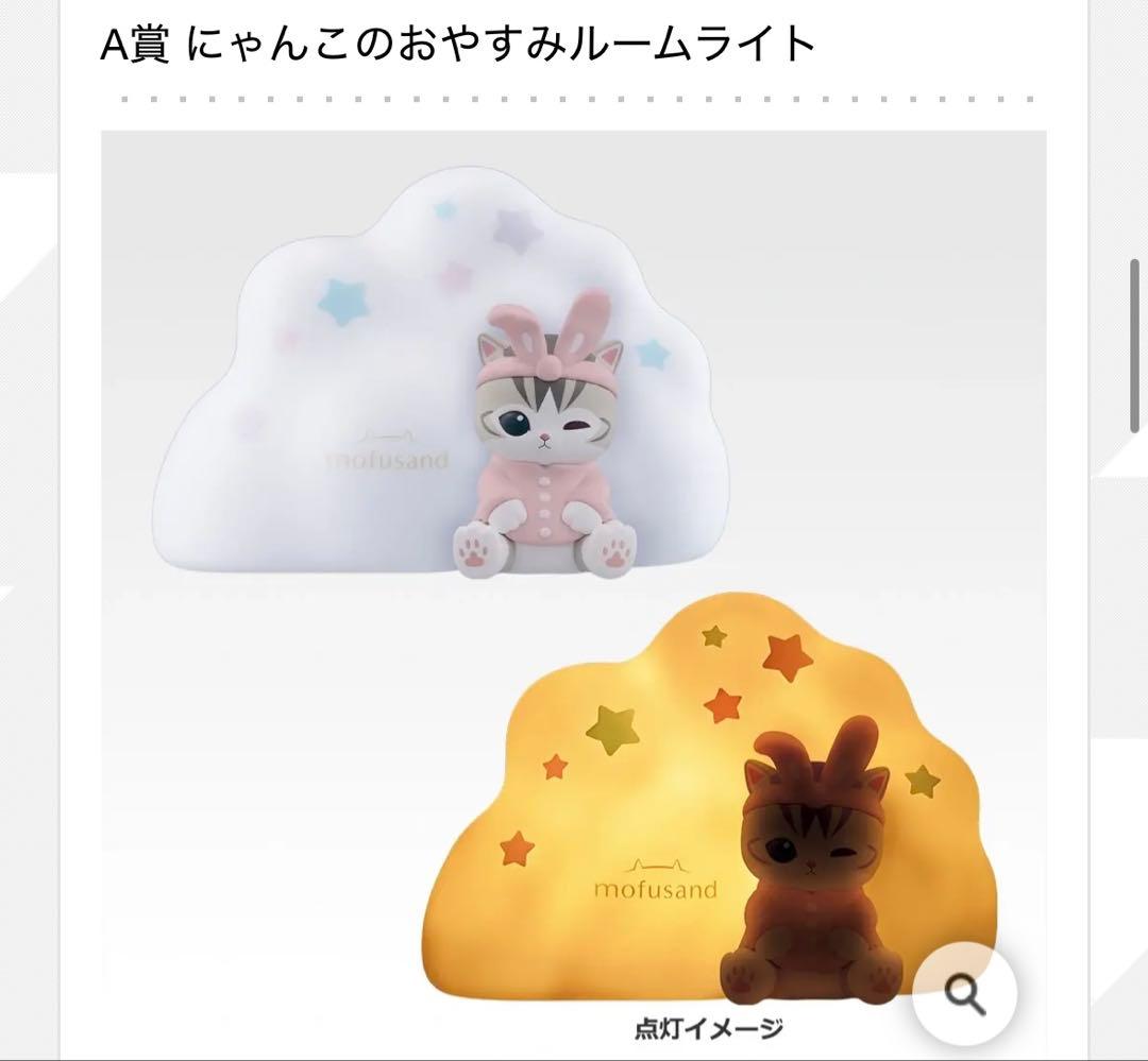 mofusand 一番くじ A賞+ラストワン おまけつき