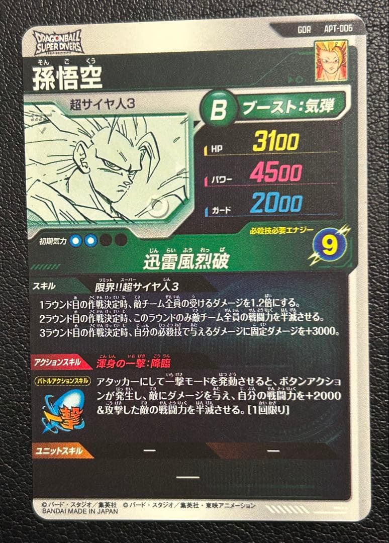 ① ドラゴンボールスーパーダイバーズ apt-006 孫悟空 GDR