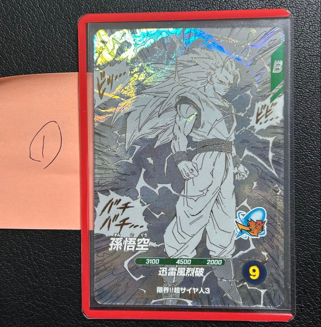 ① ドラゴンボールスーパーダイバーズ apt-006 孫悟空 GDR