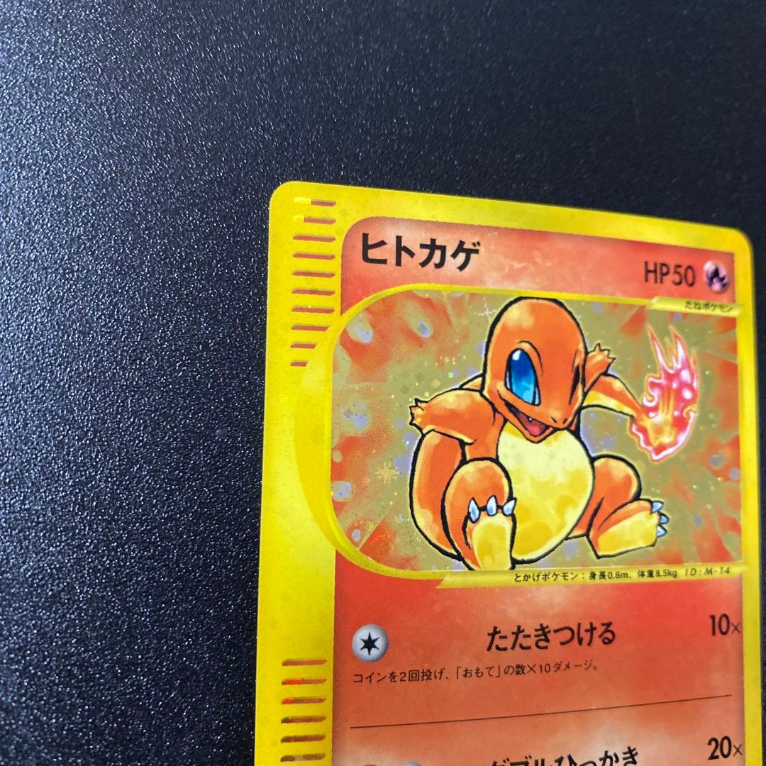 マクドナルド　プロモ　ヒトカゲ　eカード