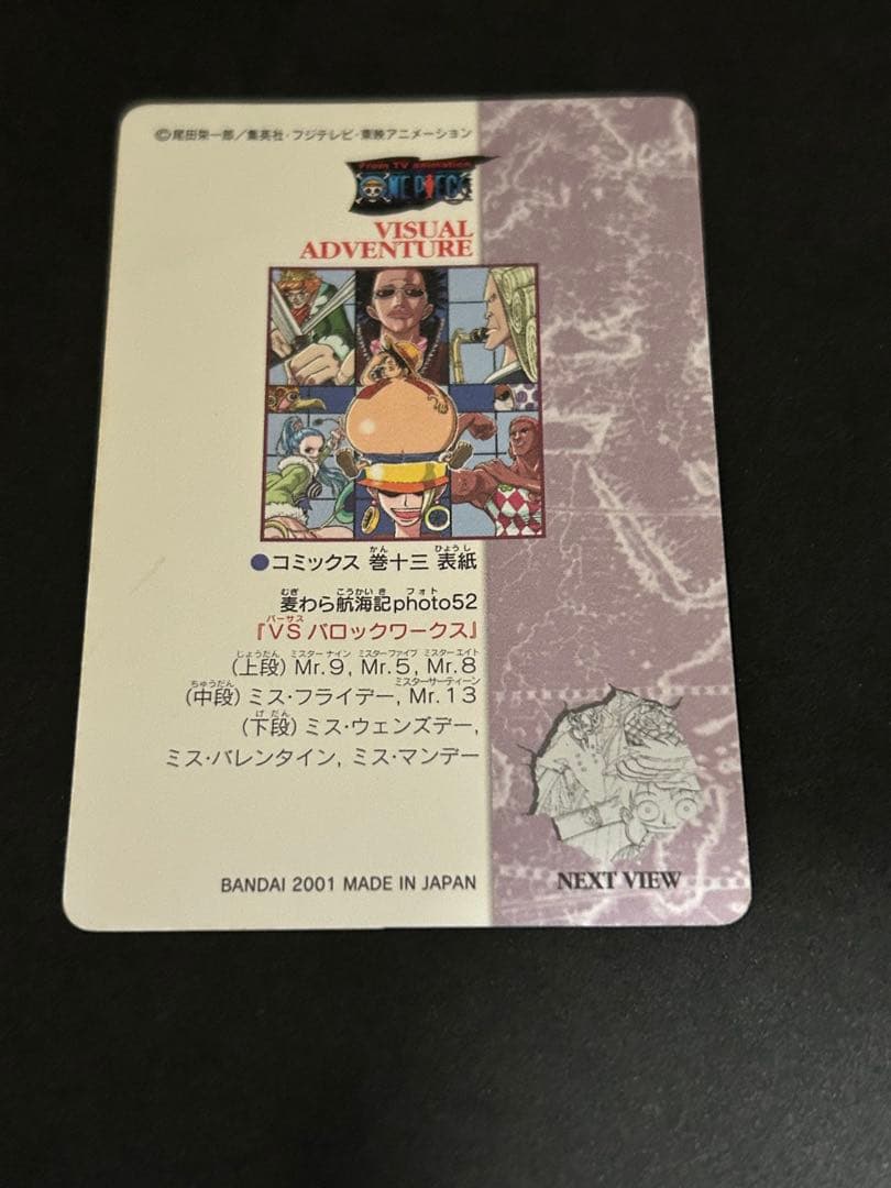 ワンピース ビジュアルアドベンチャーシリーズ 88 vsバロックワークス