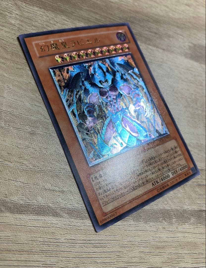 幻魔皇ラビエル レリーフ 遊戯王