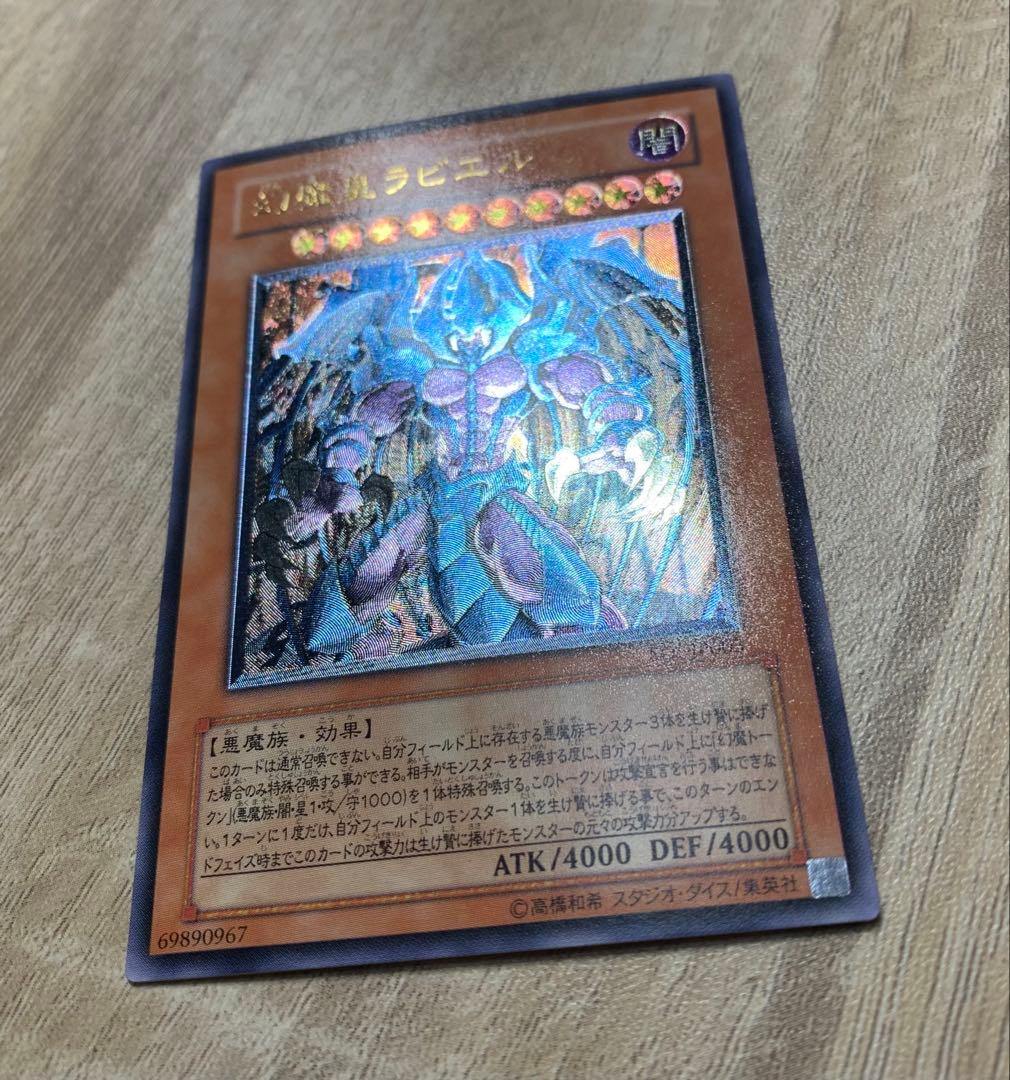 幻魔皇ラビエル レリーフ 遊戯王