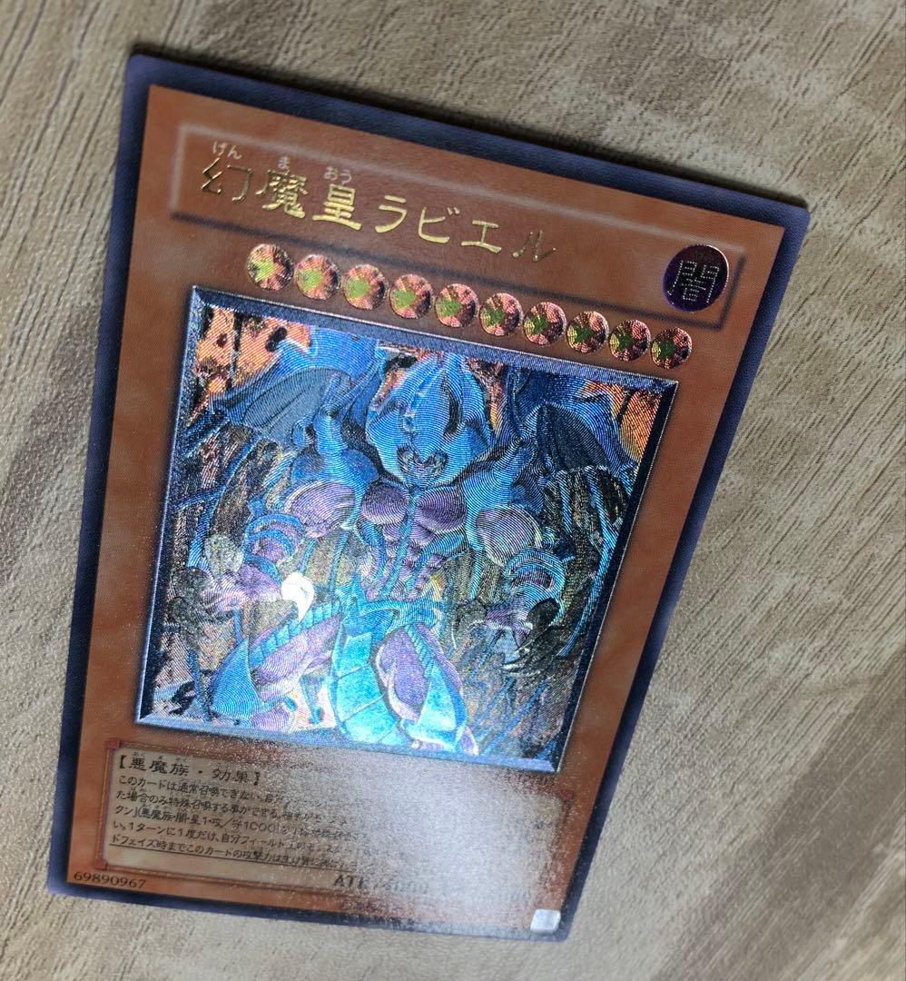 幻魔皇ラビエル レリーフ 遊戯王