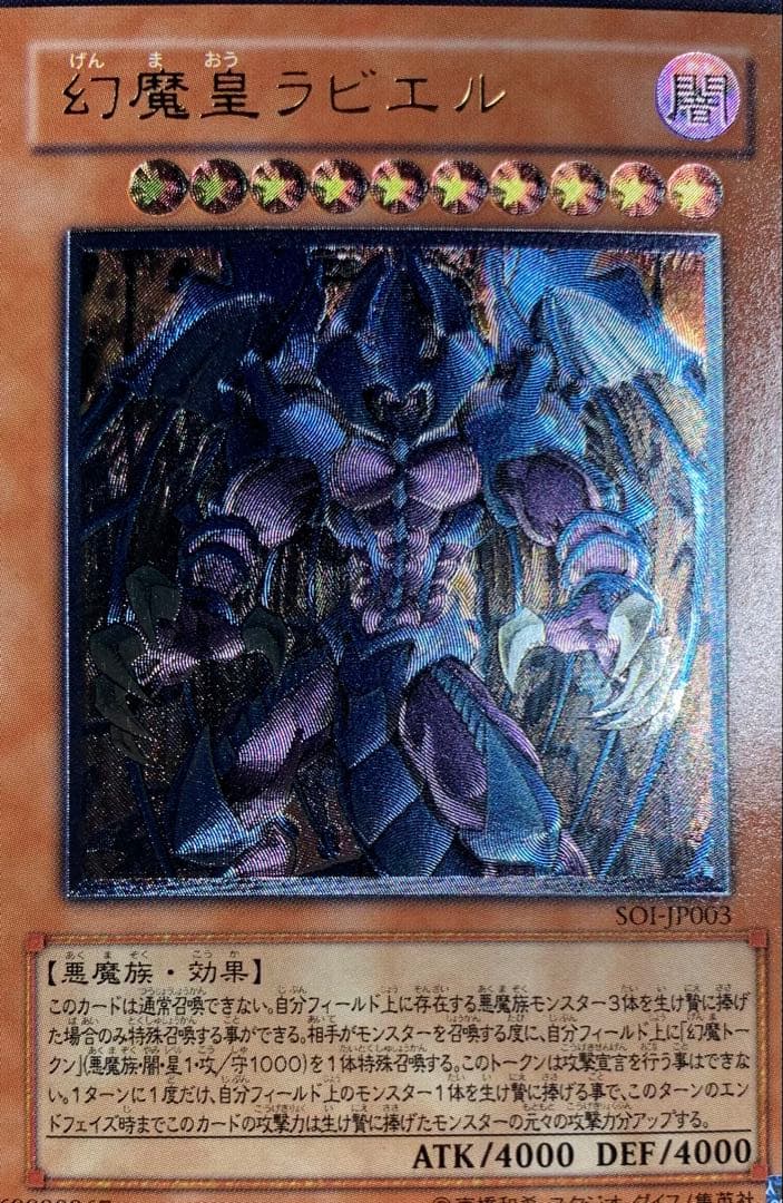幻魔皇ラビエル レリーフ 遊戯王
