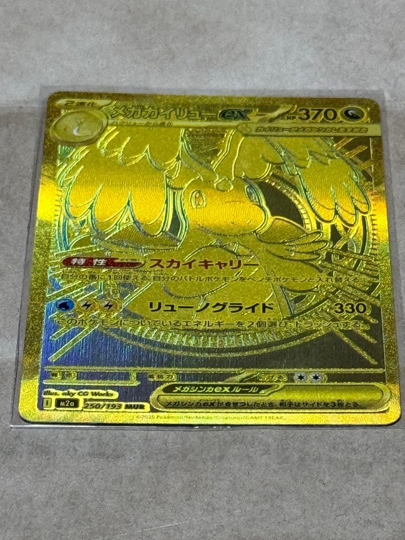 ポケモンカードMEGAドリームex メガカイリューexMURメガゲンガーexMA