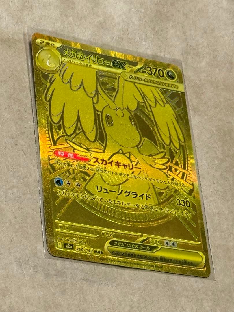ポケモンカードMEGAドリームex メガカイリューexMURメガゲンガーexMA