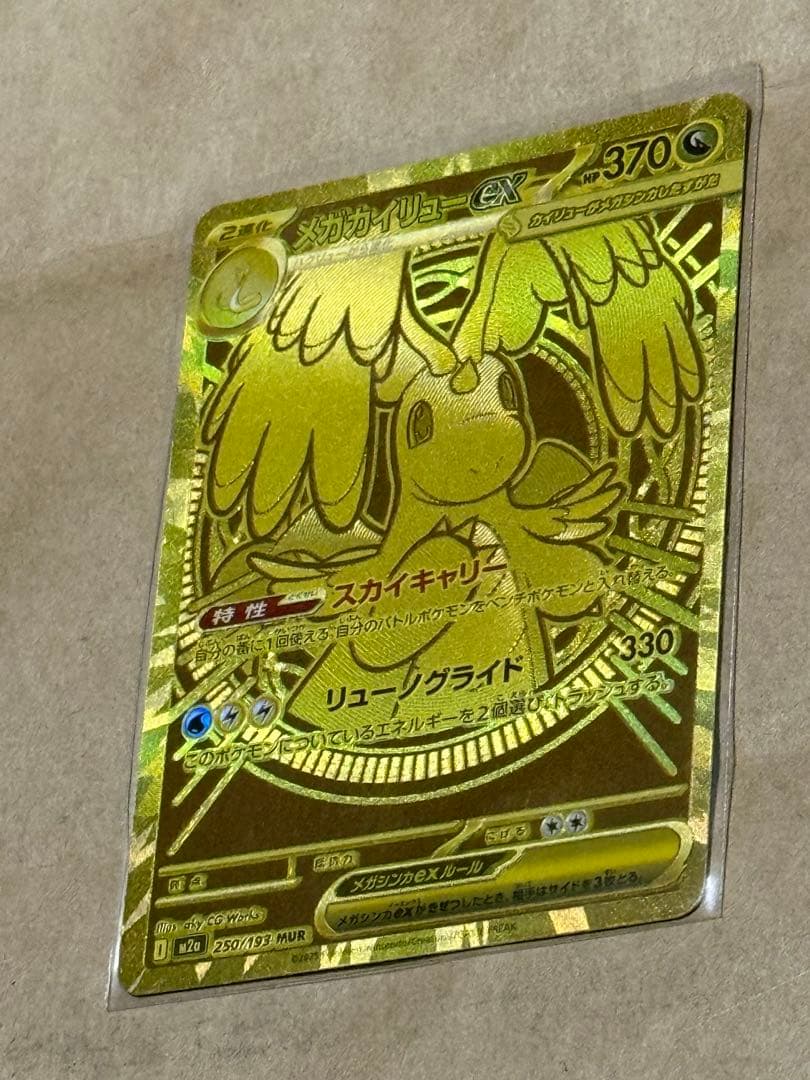 ポケモンカードMEGAドリームex メガカイリューexMURメガゲンガーexMA