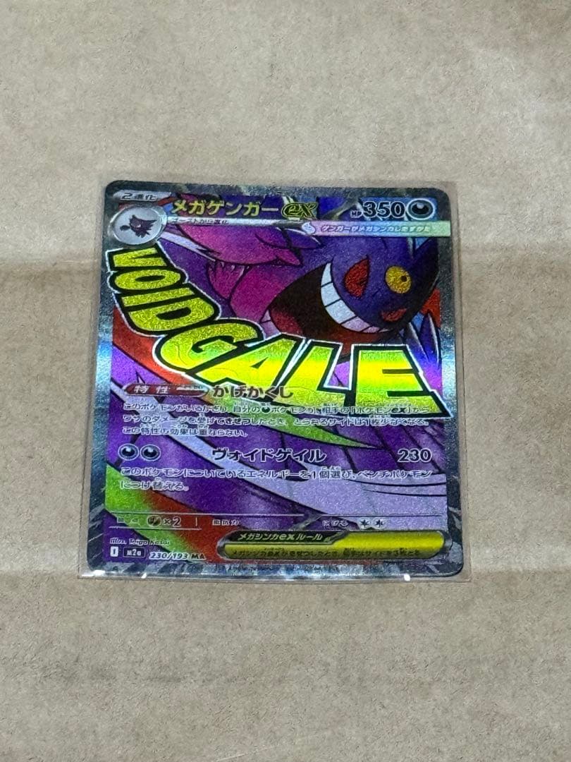 ポケモンカードMEGAドリームex メガカイリューexMURメガゲンガーexMA
