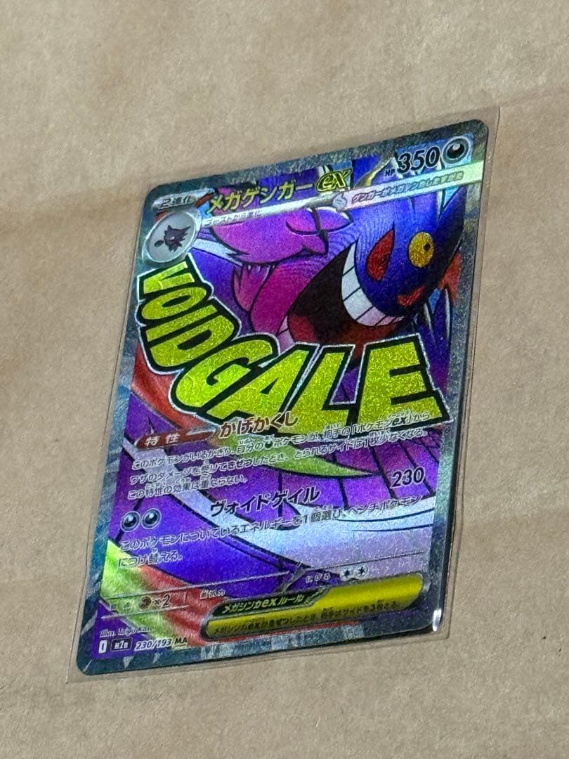 ポケモンカードMEGAドリームex メガカイリューexMURメガゲンガーexMA