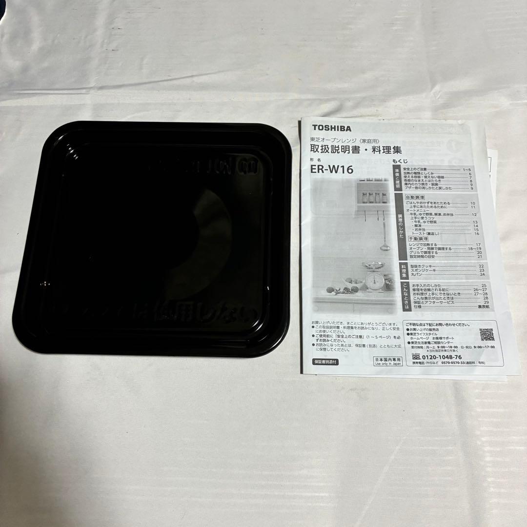 【美品】TOSHIBA 電子レンジ オーブン16L ER-W16 ホワイト