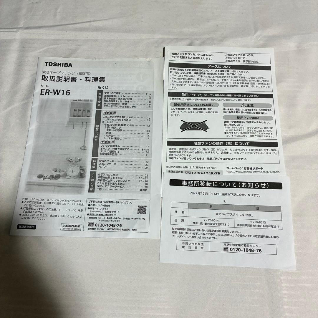 【美品】TOSHIBA 電子レンジ オーブン16L ER-W16 ホワイト