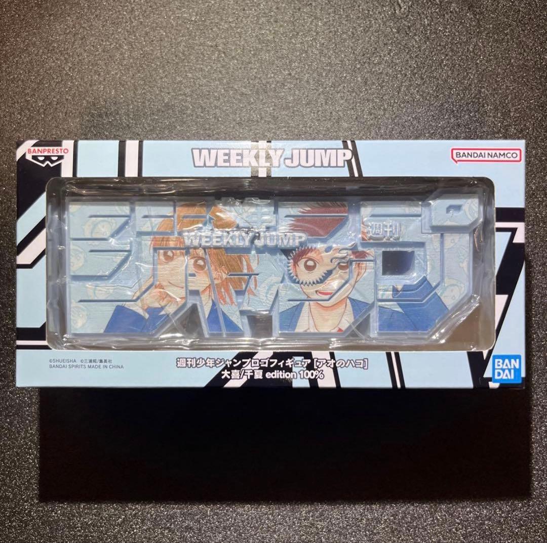 アオのハコフィギュア ロゴ