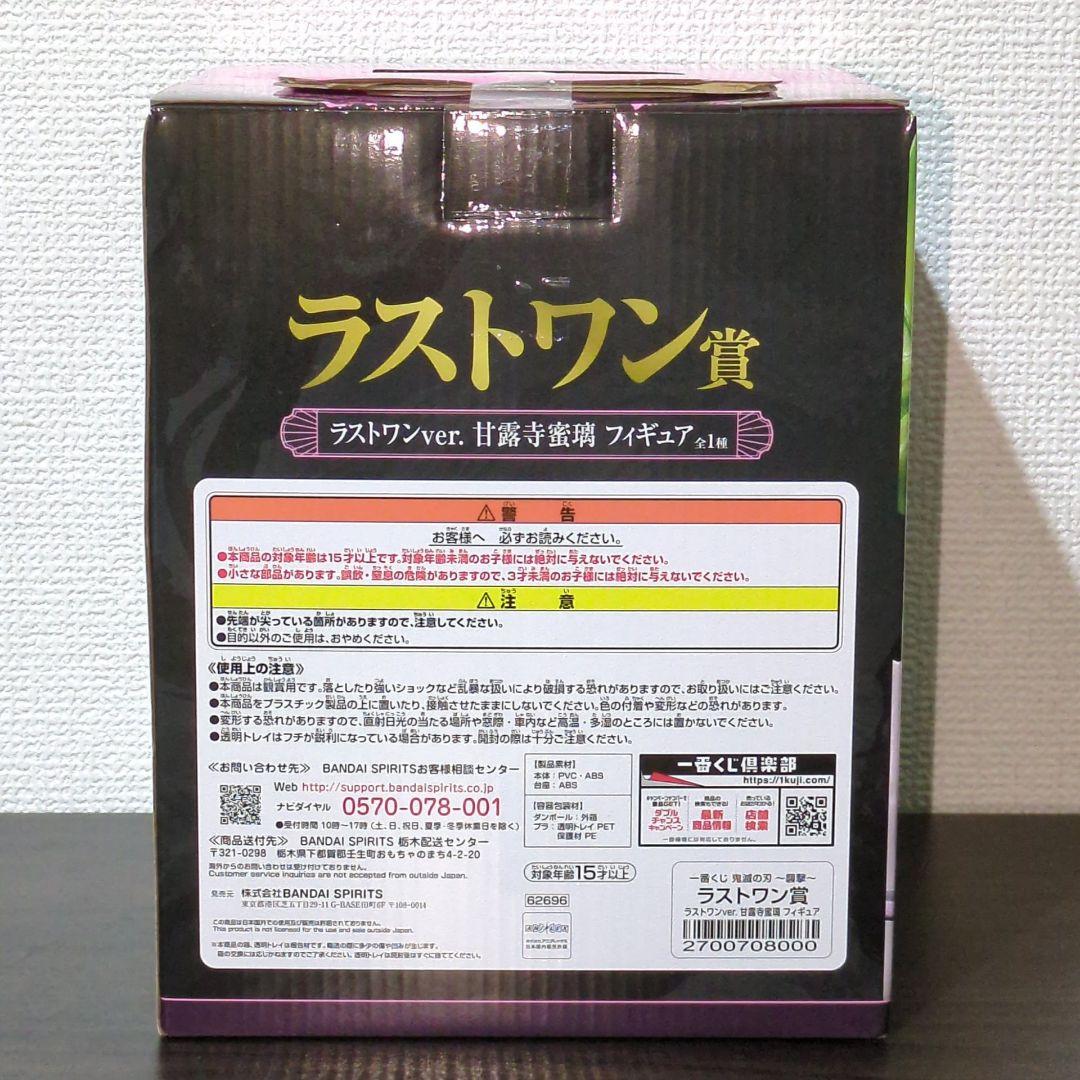 【未開封】一番くじ 鬼滅の刃 ～襲撃～ ラストワン賞 甘露寺蜜璃 フィギュア