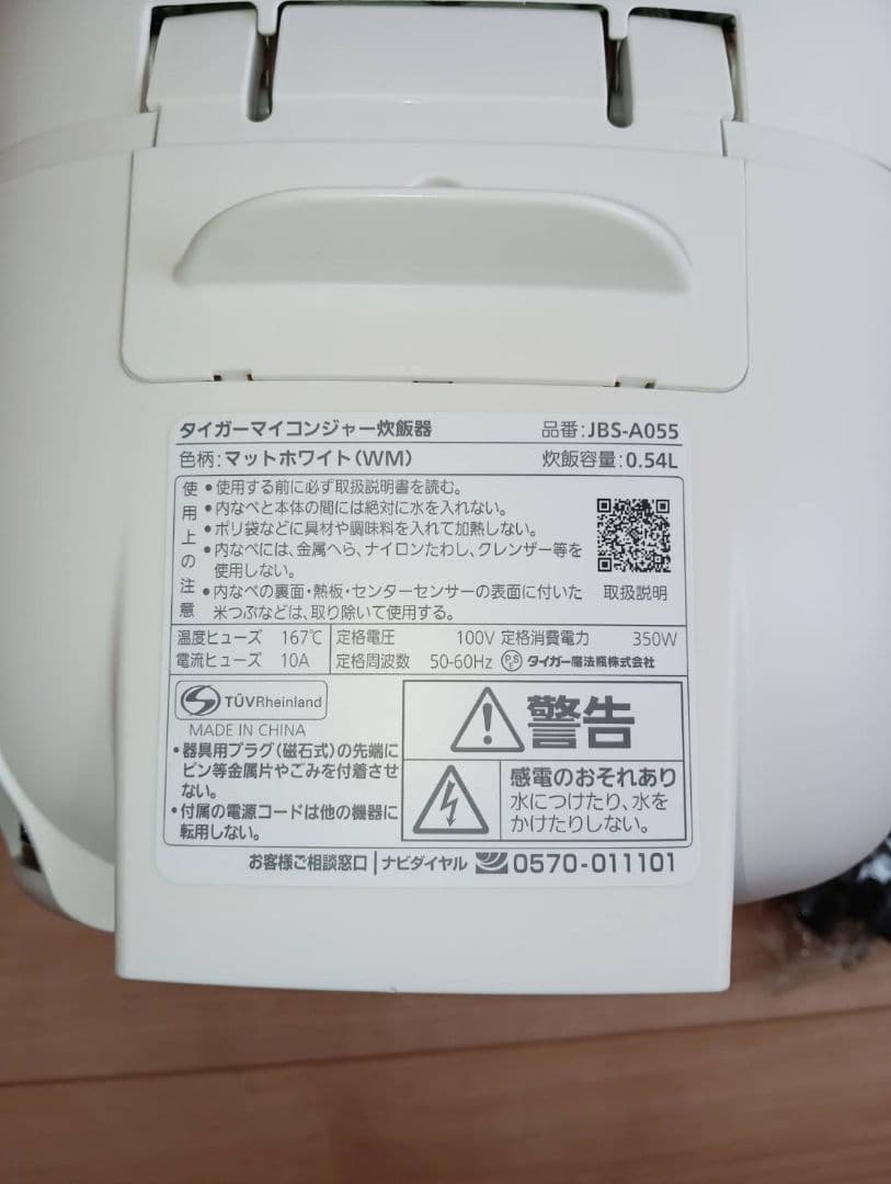 タイガーマイコンジャー炊飯器