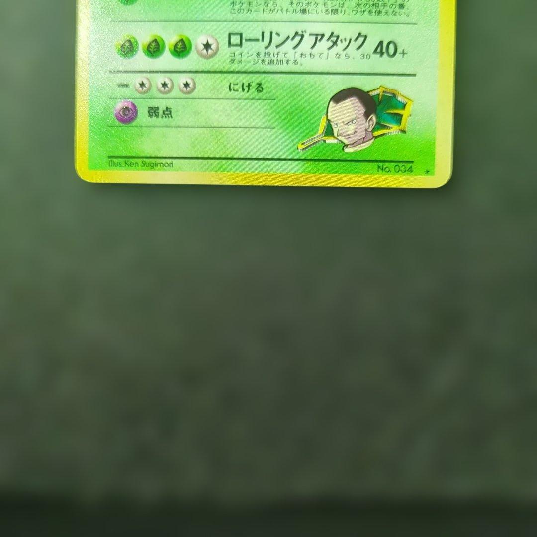 極美品　サカキのニドキング　旧裏　キラ