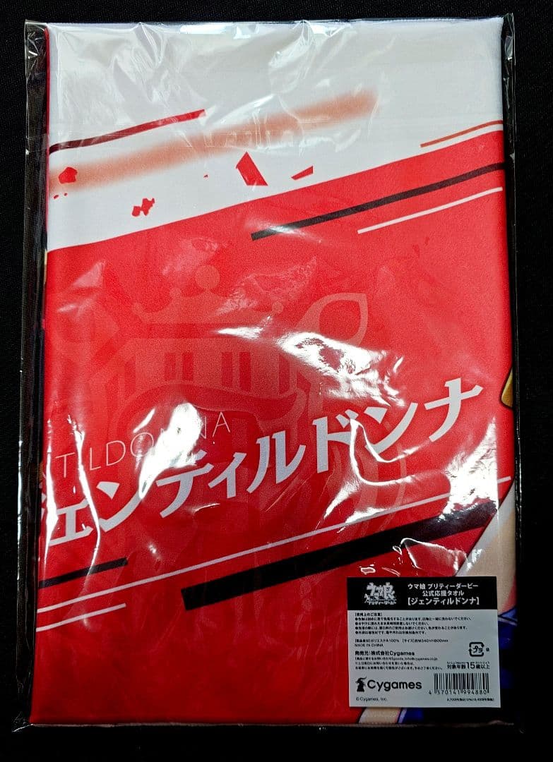 公式応援タオル　ジェンティルドンナ