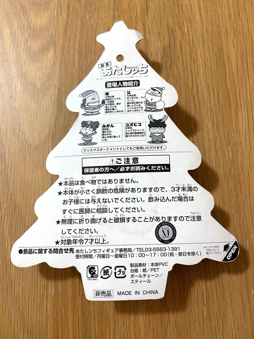 【激レア⭐️超希少品】サークルK あたしンち クリスマスオーナメント