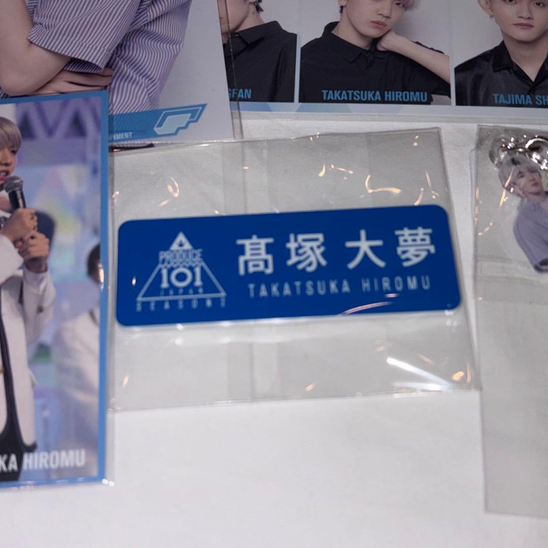 髙塚大夢 名札 アクキー ブロマイド